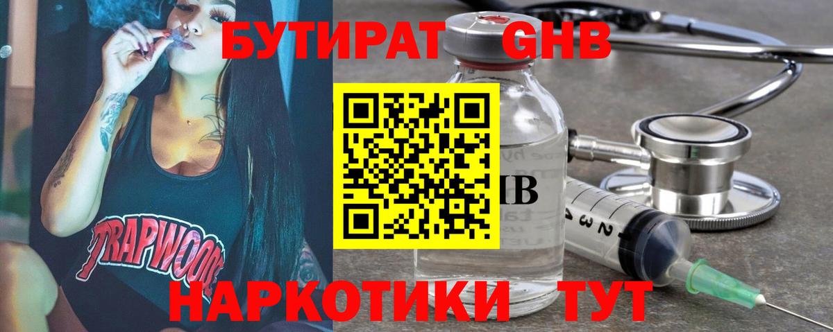 БУТИРАТ вода Хабаровск
