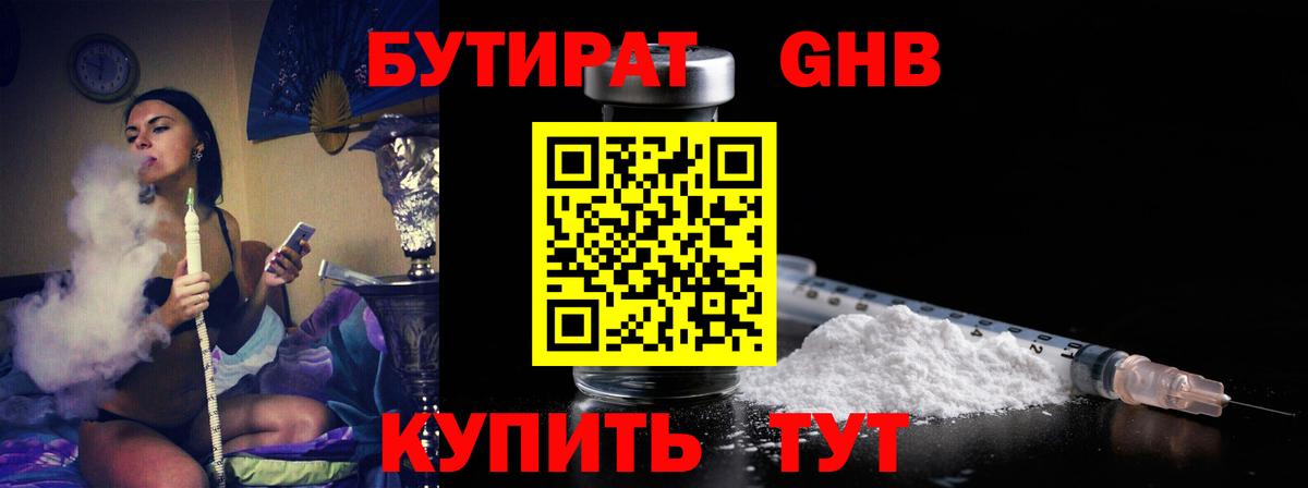 БУТИРАТ BDO  Вход с VPN  Хабаровск 