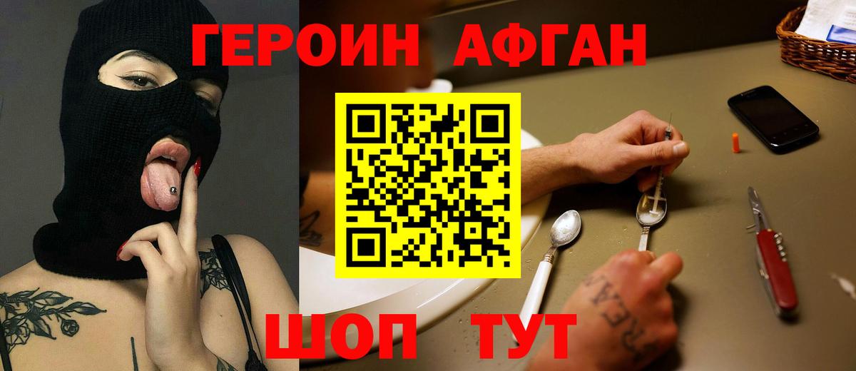 ГЕРОИН хмурый Хабаровск
