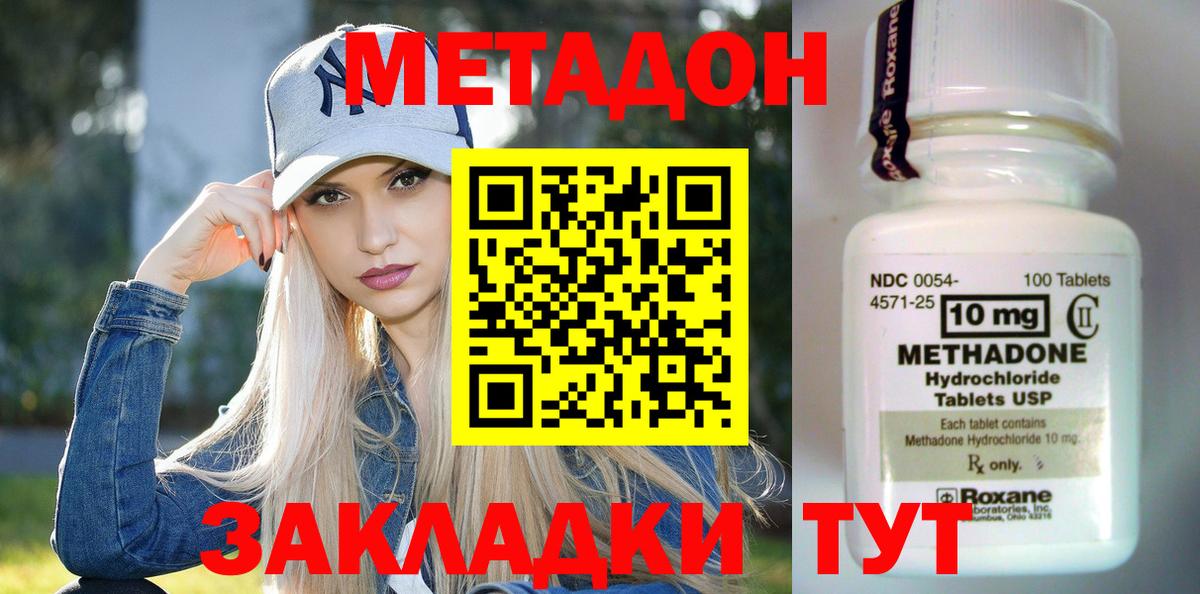 МЕТАДОН methadone Хабаровск