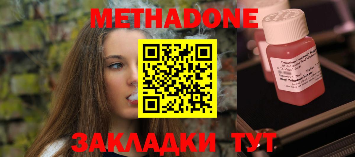 МЕТАДОН methadone  Вход с VPN  МЕТАДОН VHQ  Хабаровск 